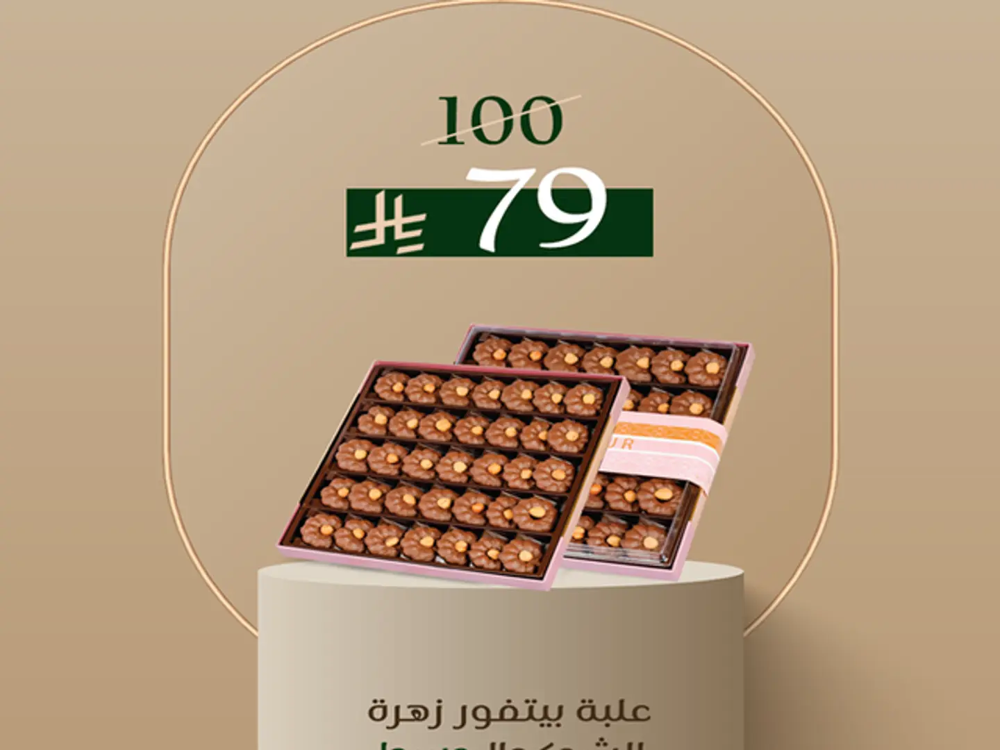 Medium Chocolate Flower Petit Four Box