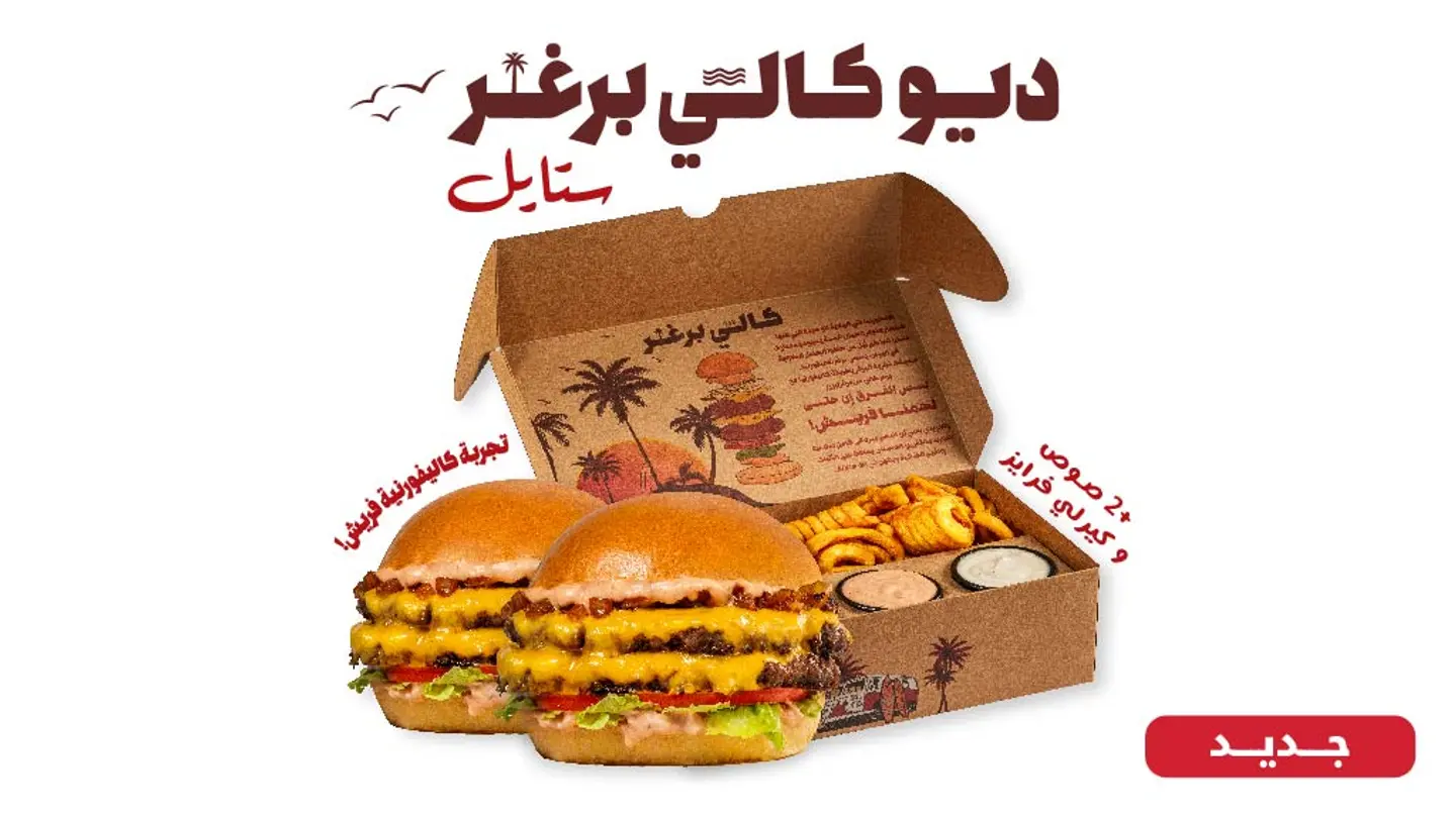 Duo Cali Burgers - test