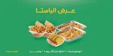 عرض الباستا 79 ريال