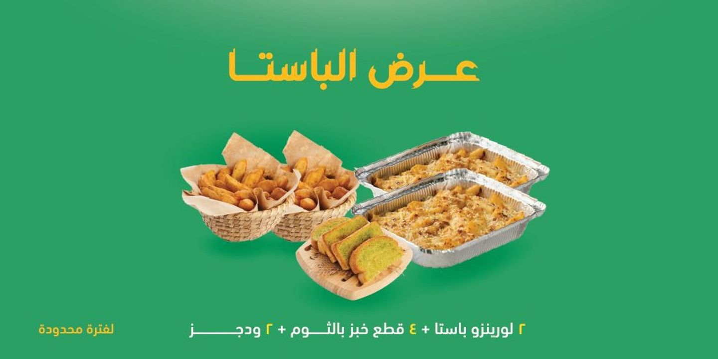 عرض الباستا 79 ريال