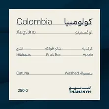 كولومبيا اوغستينو 250 جرام