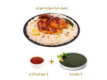 وجبة الشواية