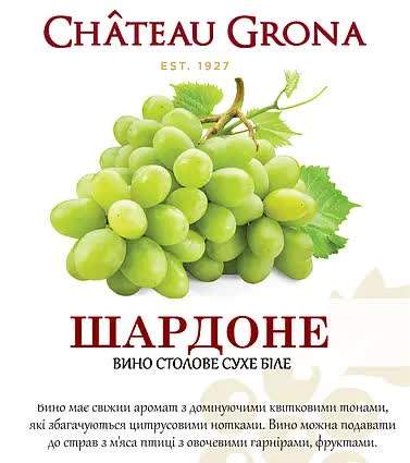 Шардоне біле сухе, Chateau Grona (1л)
