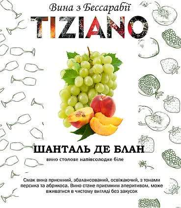 Шанталь де Блан біле напівсолодке нота абрикосу, Tiziano