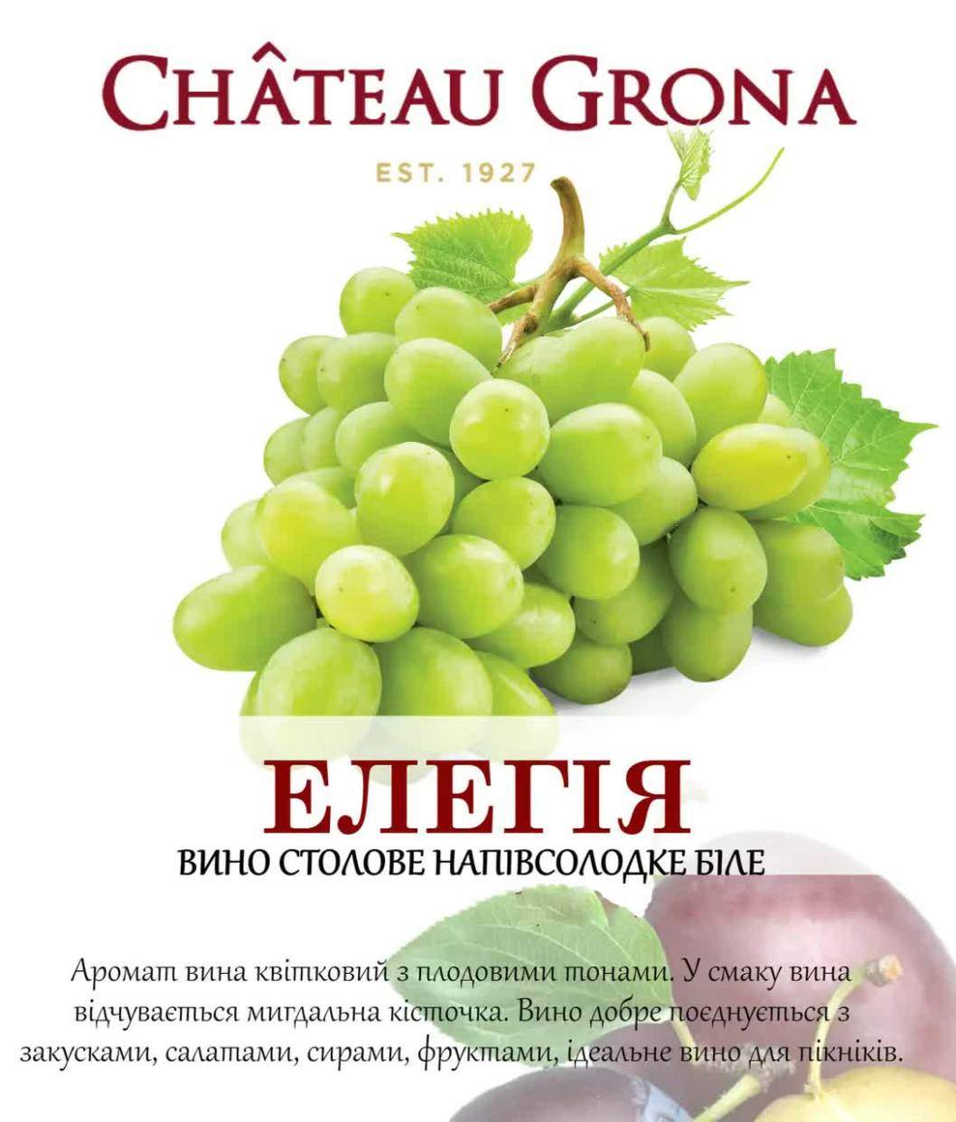 Елелгія біле напівсолодке нота сливи і мигдалю, Chateu Grona (1л)