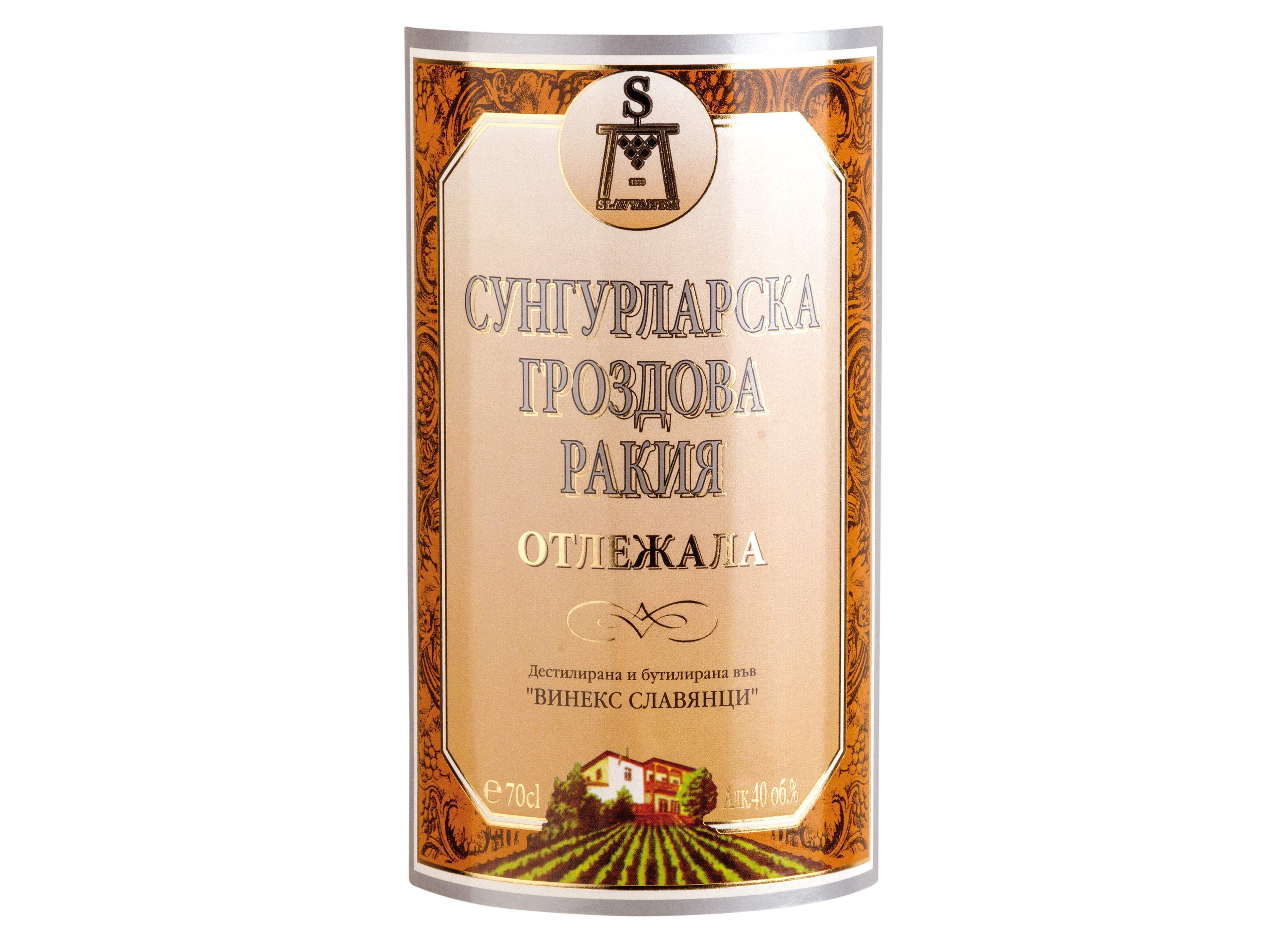Ракия Сунгурларска Отлежала  Славянци