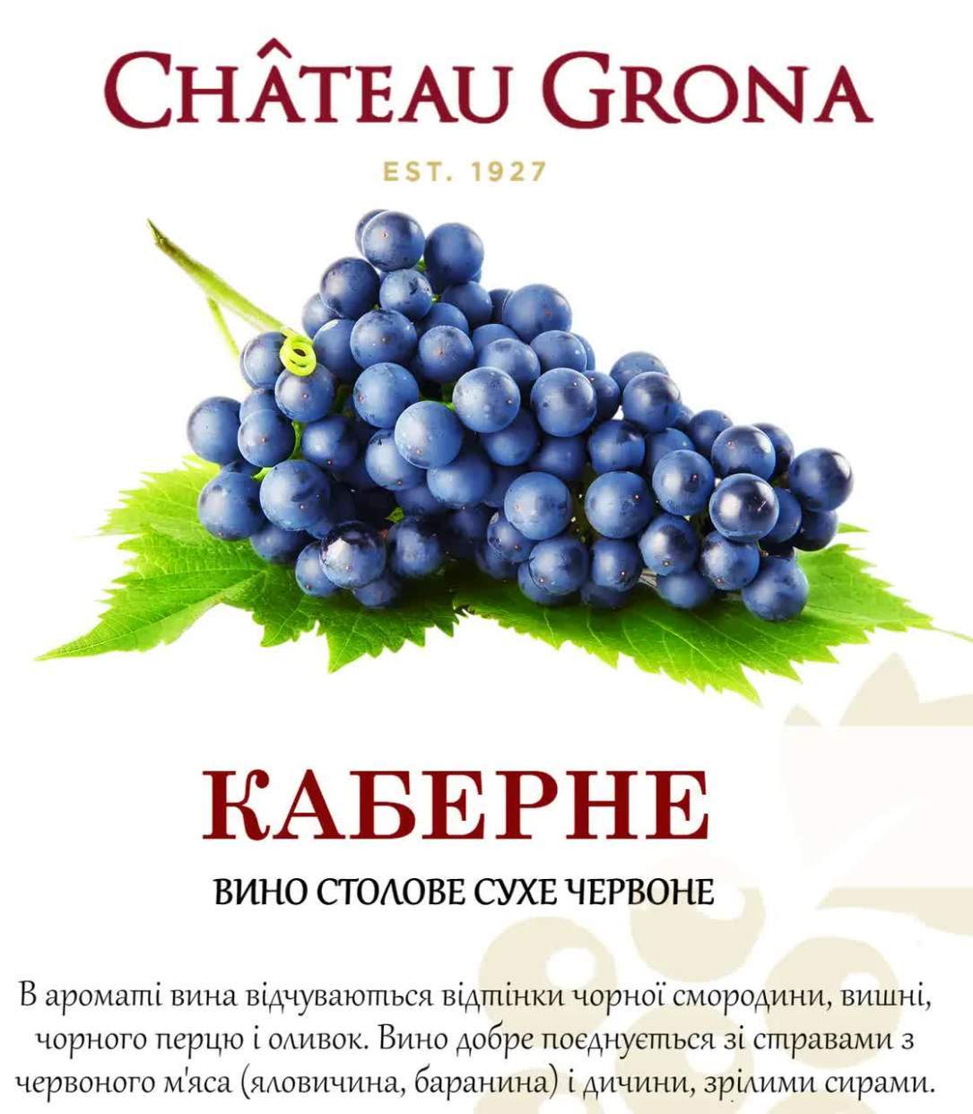 Каберне червоне сухе, Chateau Grona (1л)