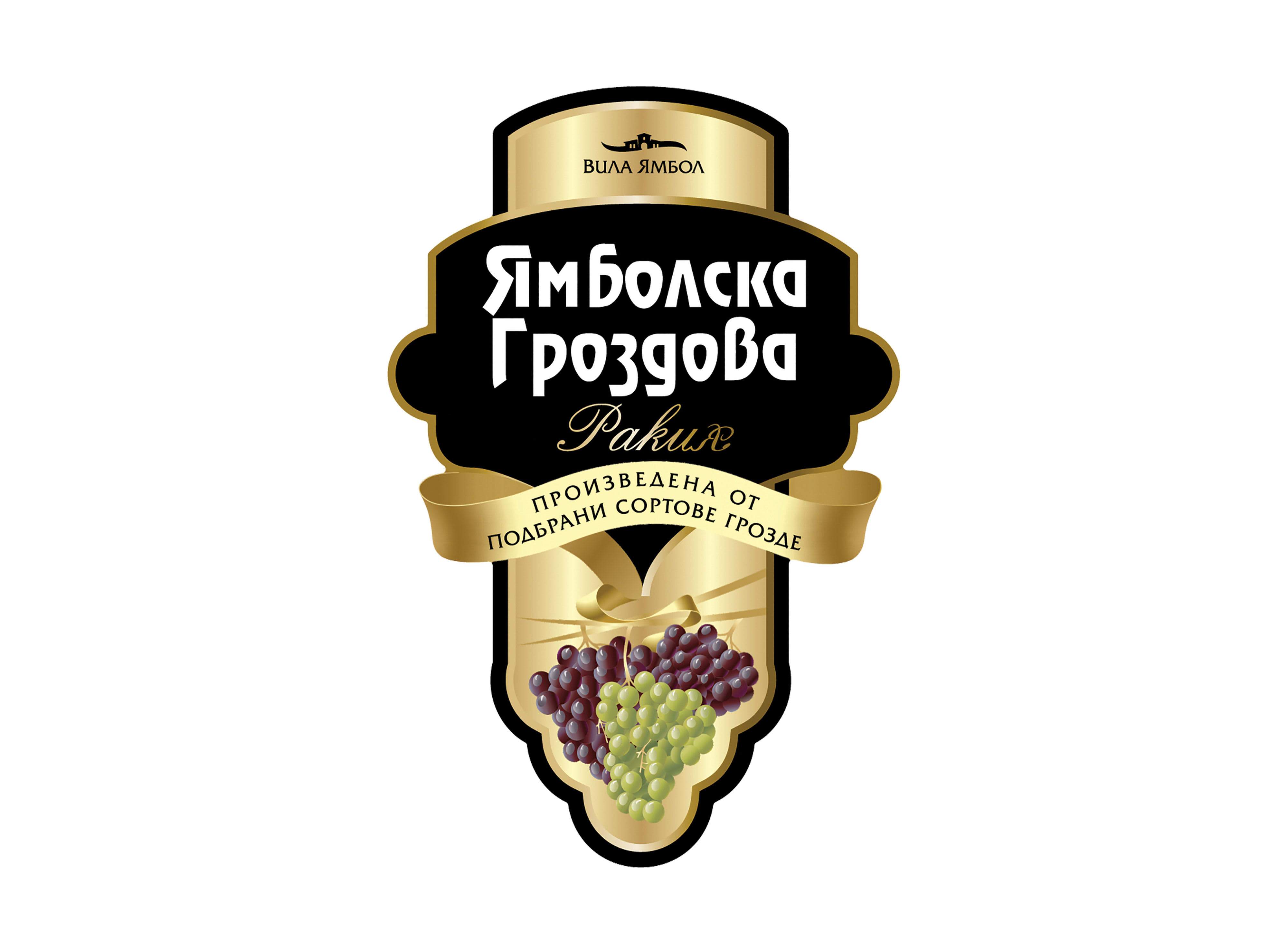 Ракия Ямболска Гроздова  Винпром Ямбол