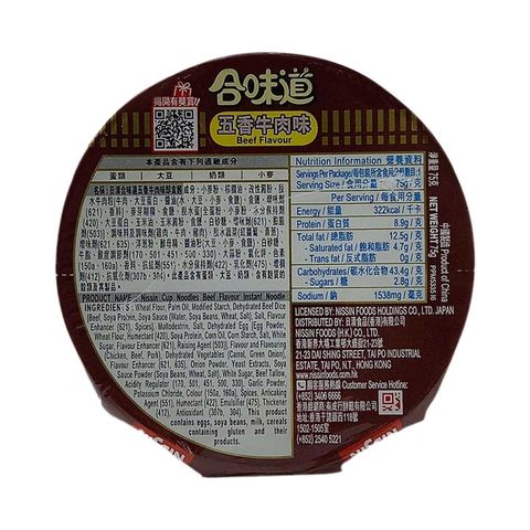Nissin - Cup Noodles Beef Flavour 75g delivery in Hong Kong | foodpanda