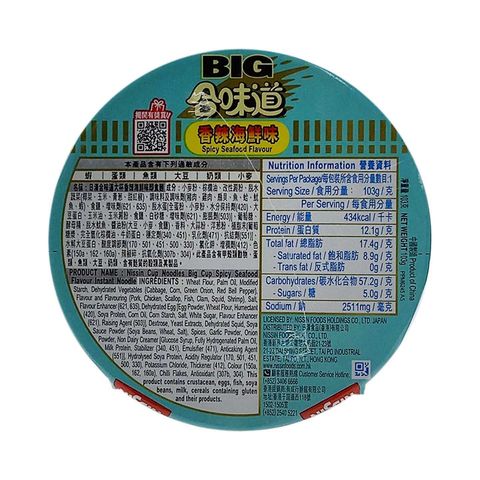 Nissin Big Cup Noodles Spicy Seafood Flavour 103g delivery in Hong Kong