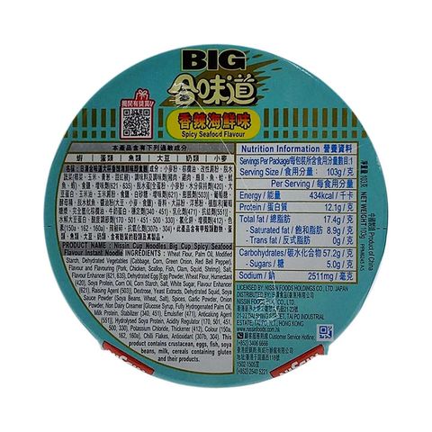 Nissin Big Cup Noodles Spicy Seafood Flavour 103g delivery in Hong Kong ...