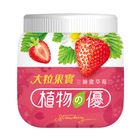 植物的優-大粒果實蜂蜜草莓 | 1瓶