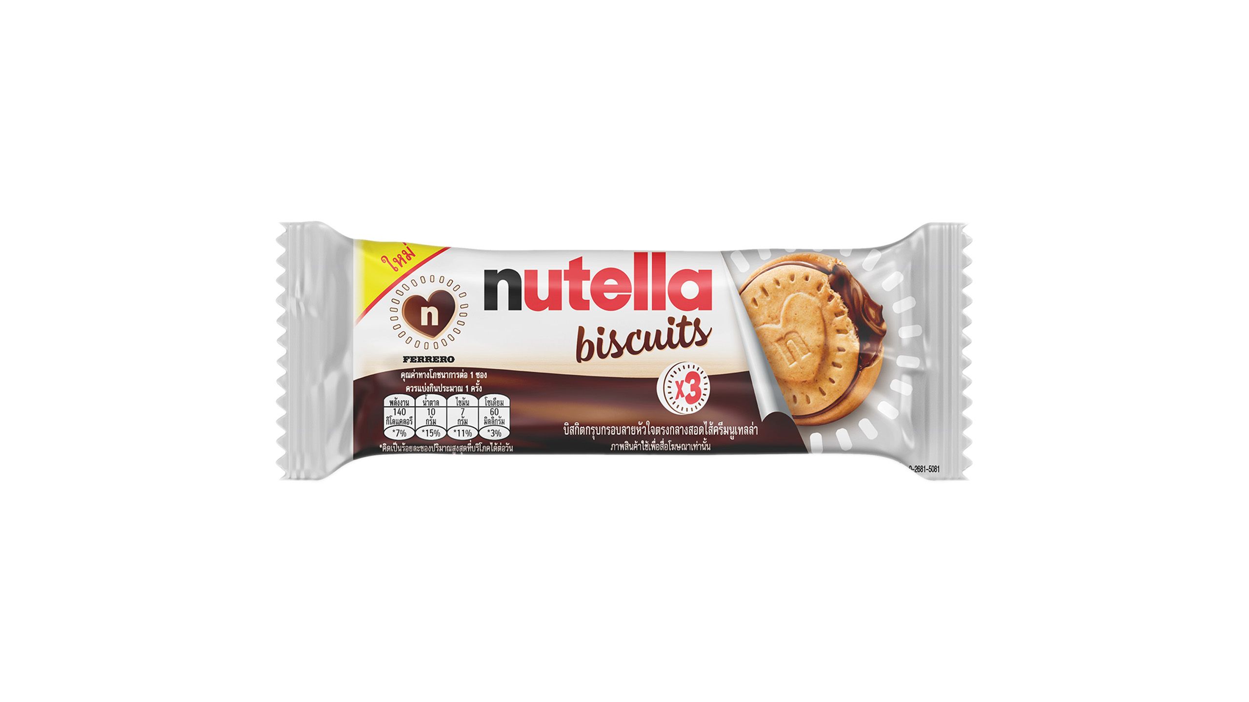 Nutella biscuits on sale