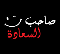 Sa7b El Sa3da Delivery In Egypt Sa7b El Sa3da Menu Talabat Otlob