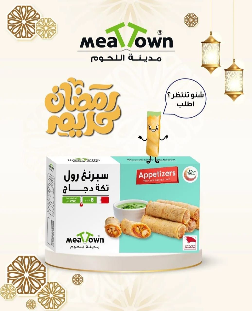 Buy Meat Town Chicken Tikka Spring Roll 250g Online In Oman Talabat Oman 2814