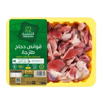 Tanmiah Fresh Chicken Gizzard 450G