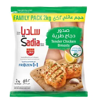 ساديا نصف صدر دجاج طري مجمد 2كيلو