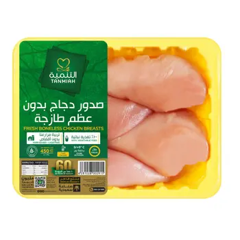 Tanmiah Fresh Chicken Breast Boneless 450g