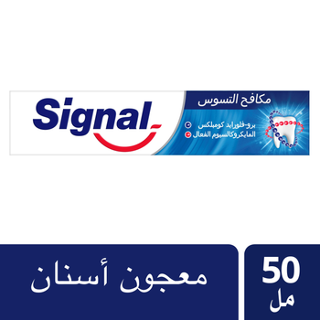 سيجنال معجون أسنان مكافح التسوس 50مل