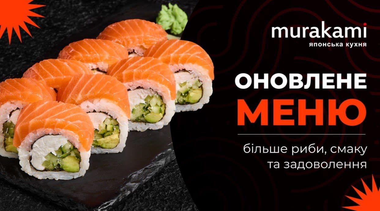 Murakami / Муракамі