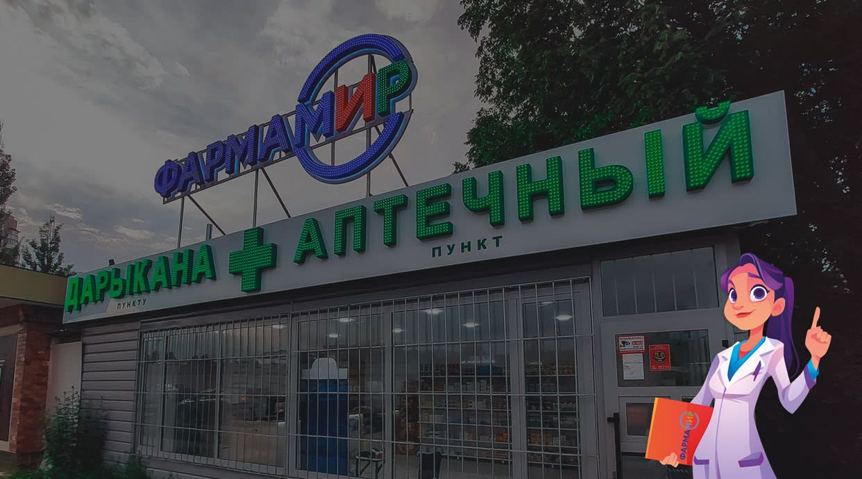 Сеть аптек "ФАРМАМИР"
