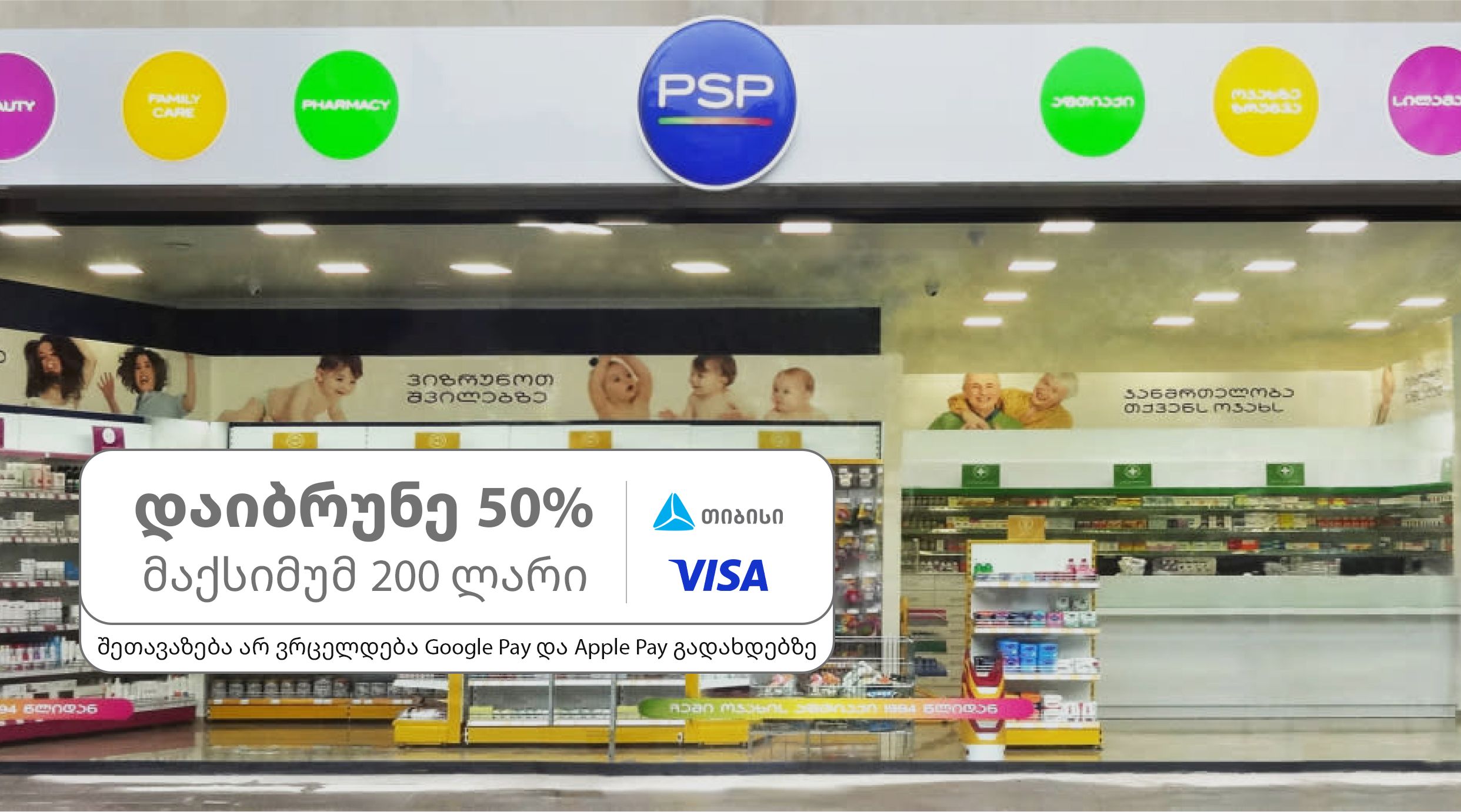 PSP Pharmacy