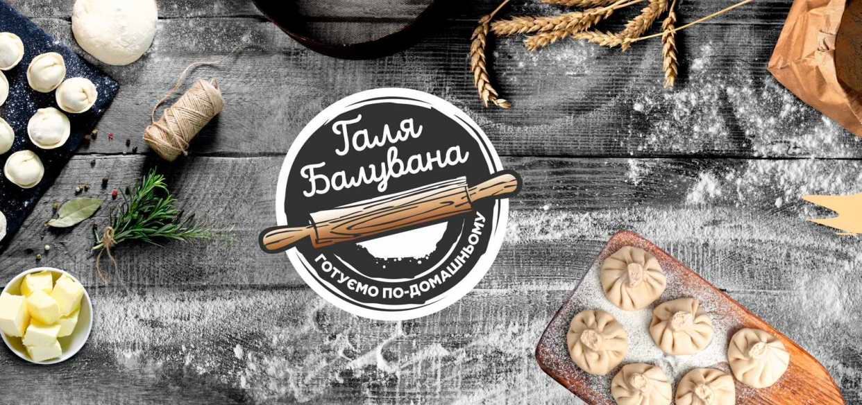 Галя Балувана