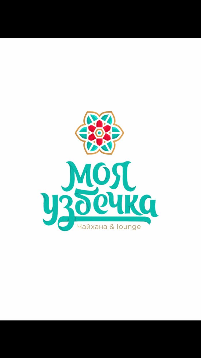 Чайхана «Моя Узбечка»