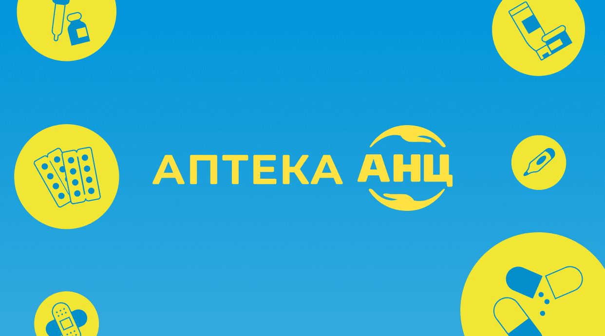 АПТЕКА АНЦ / ANC