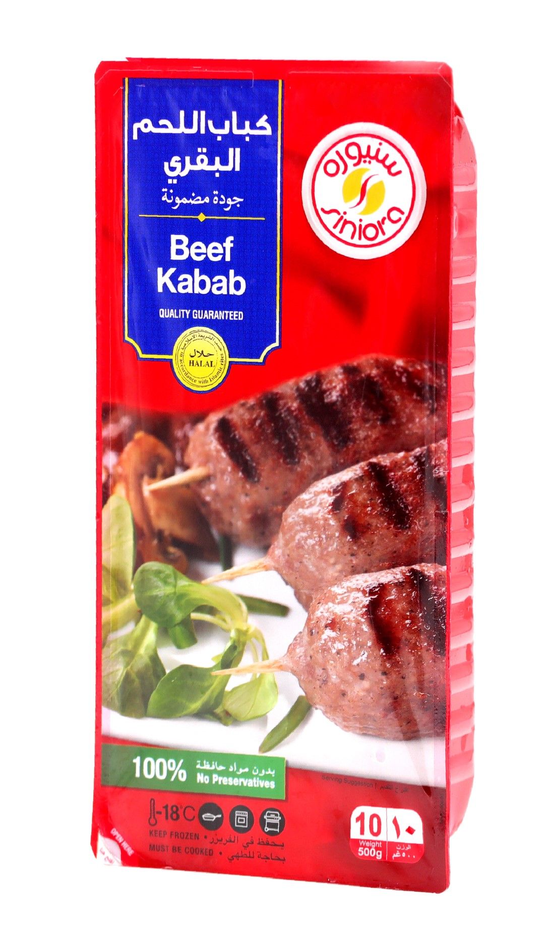 Buy Siniora Beef Kabab 500 g Online in Jordan Talabat Jordan