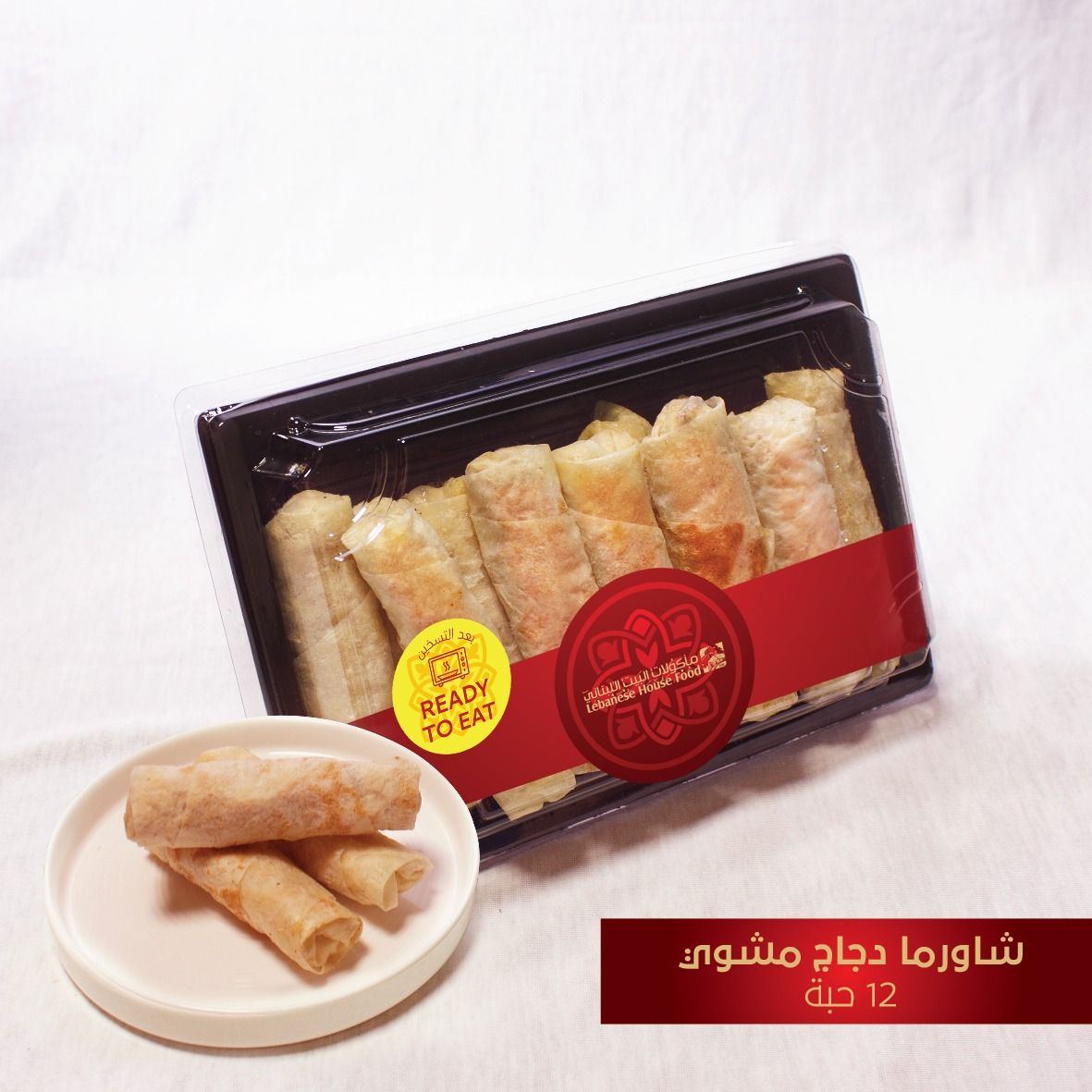 Buy Lebanese House Chicken Shawerma 12 pcs Online in Jordan Talabat Jordan