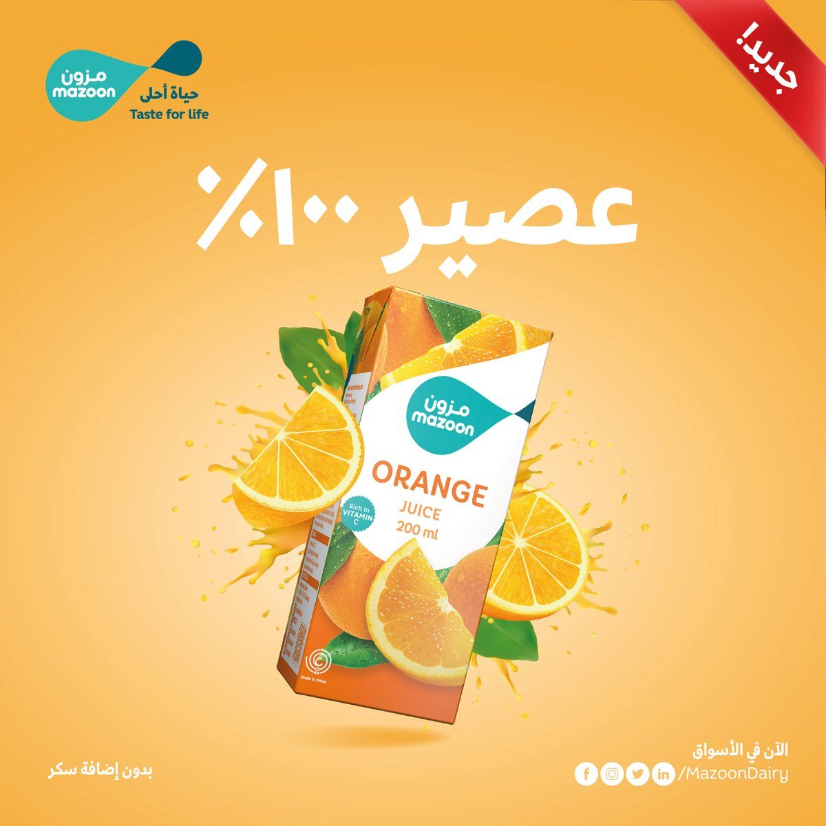 Buy Mazoon Orange Juice 200Ml X6 Online in Oman Talabat Oman