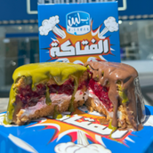 الفتاكة نوتيلا بستاشيو
