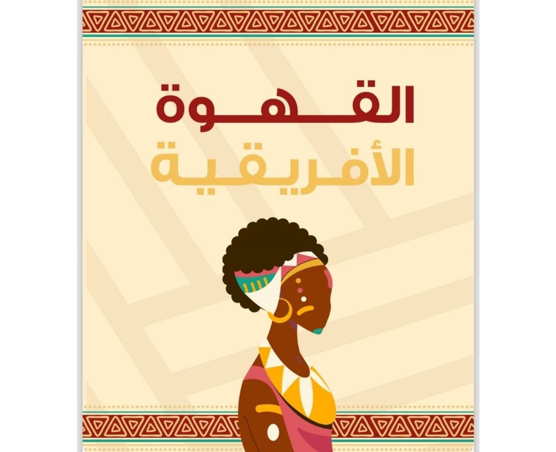 Turkish Coffee | African Blend (250g)