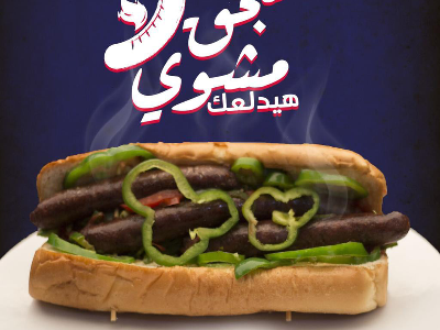 Alexandrian Liver Sandwich