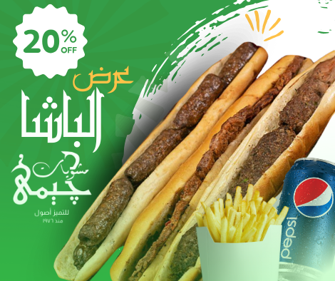 El Basha Offer