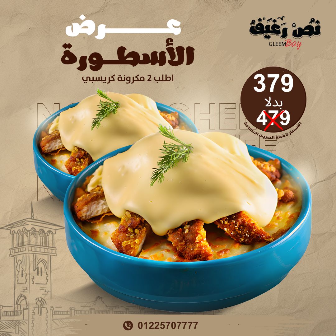 El Ostoura Offer