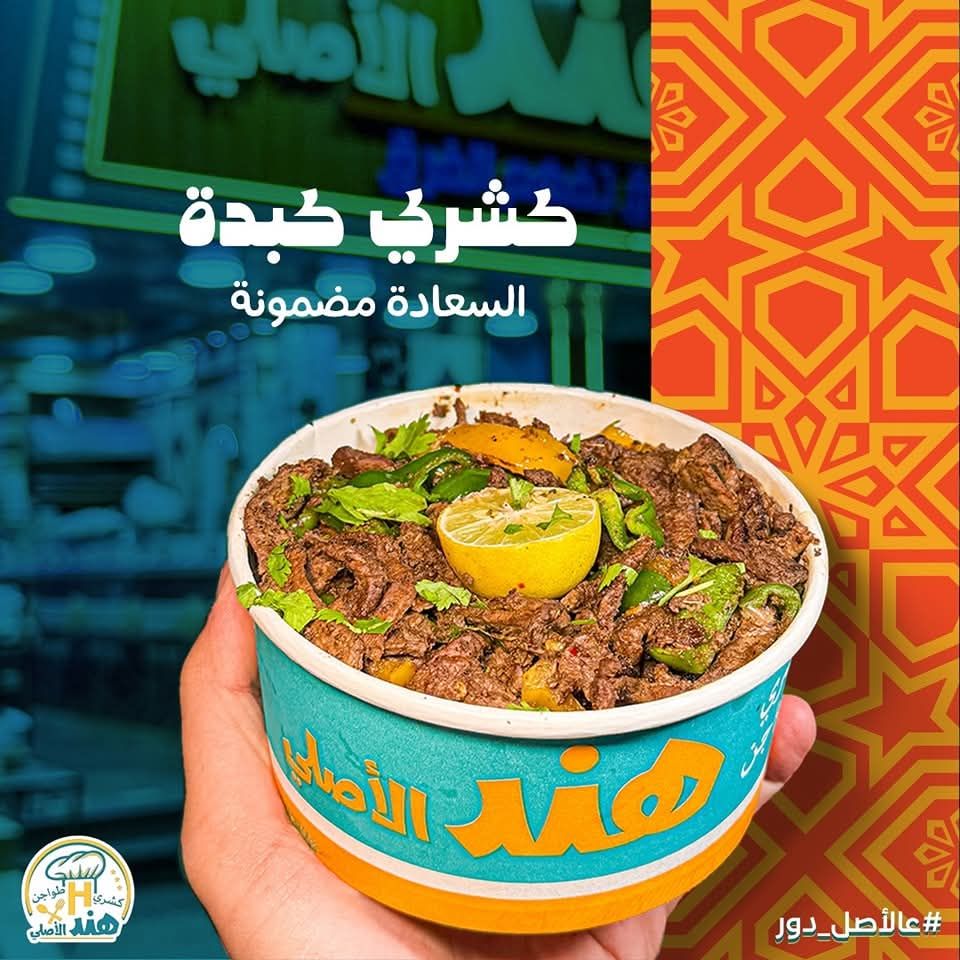 Koshary With Liver