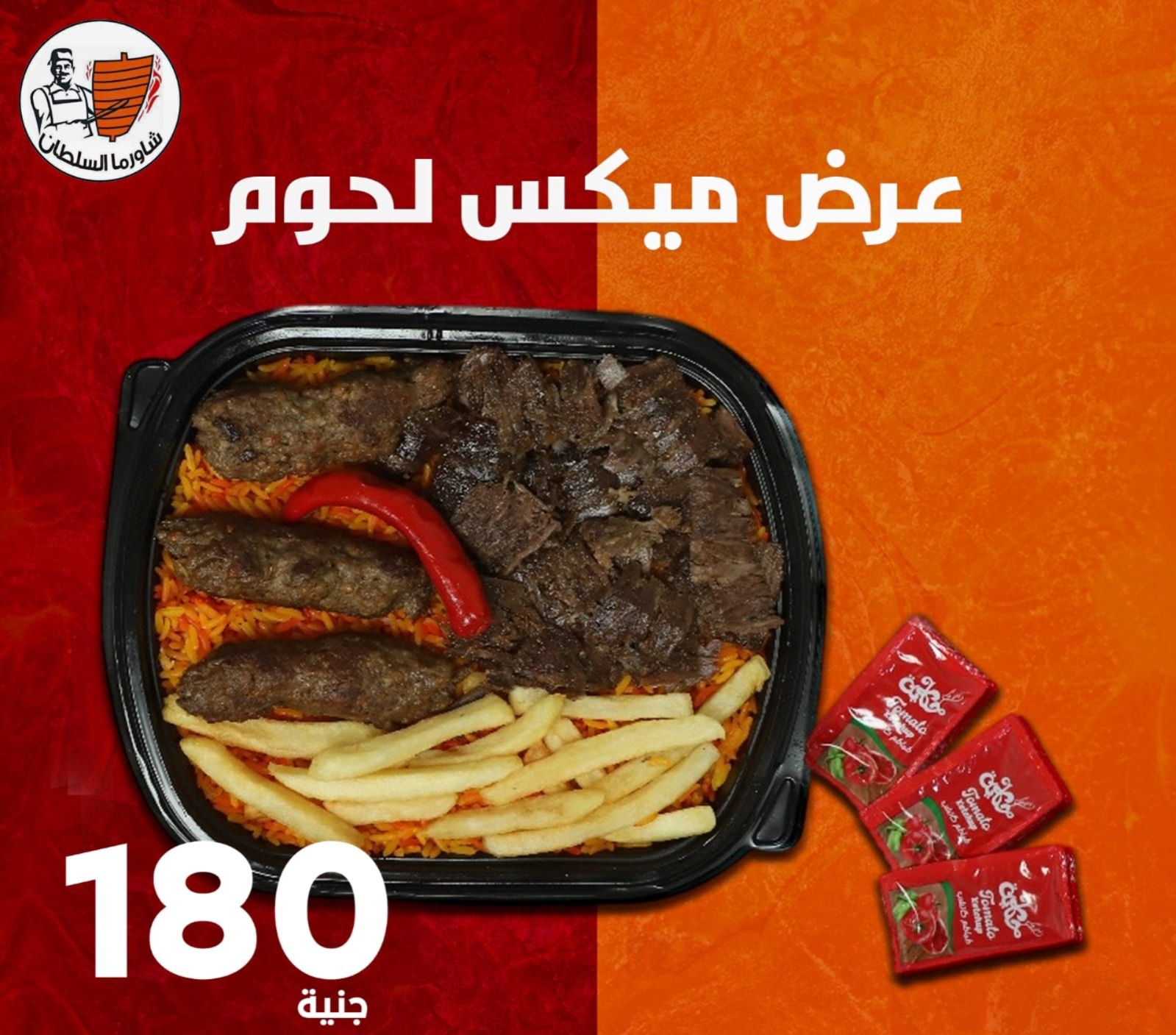 Meat Mix Offer