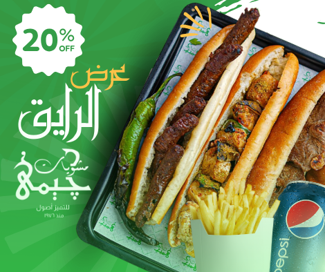 El Raye2 Offer