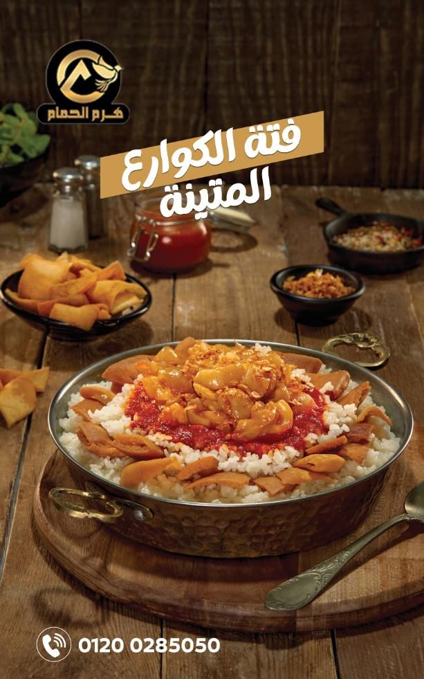 Knuckles Fatteh dish