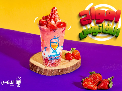 Amwaj Alfanos Cocktail
