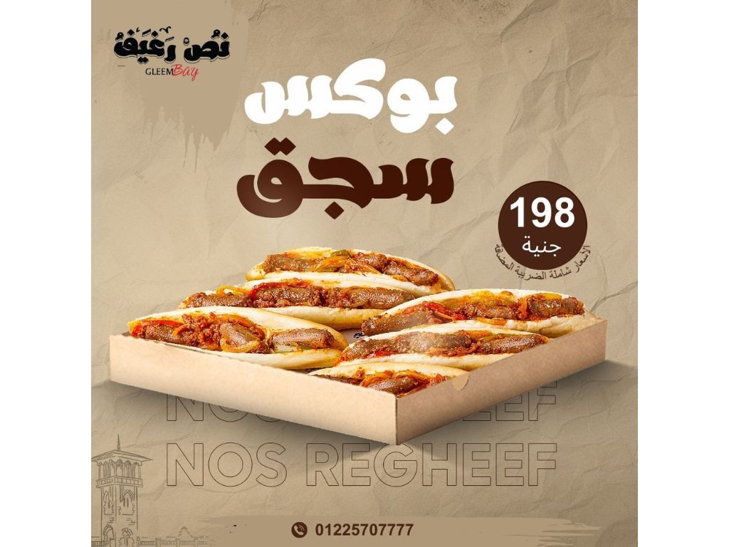 Sausage Box