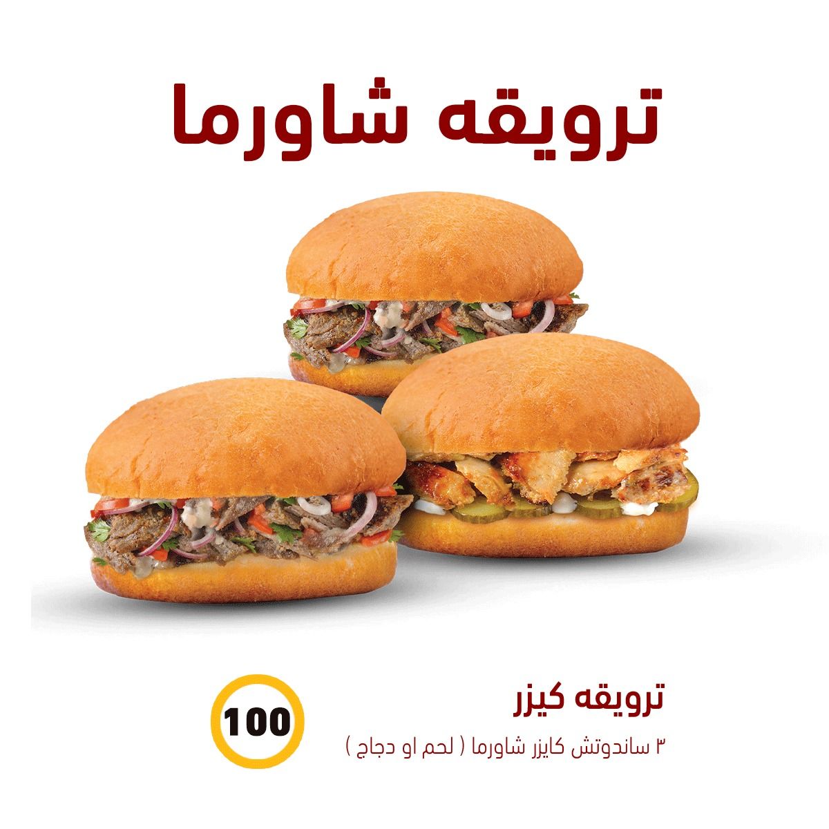 El Tarwi2a Kaiser Shawarma Offer