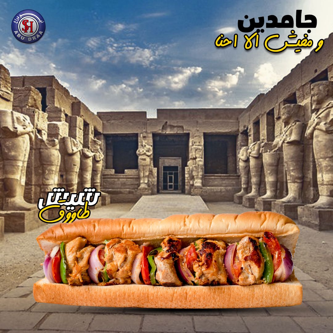 Shish Tawook Sandwich