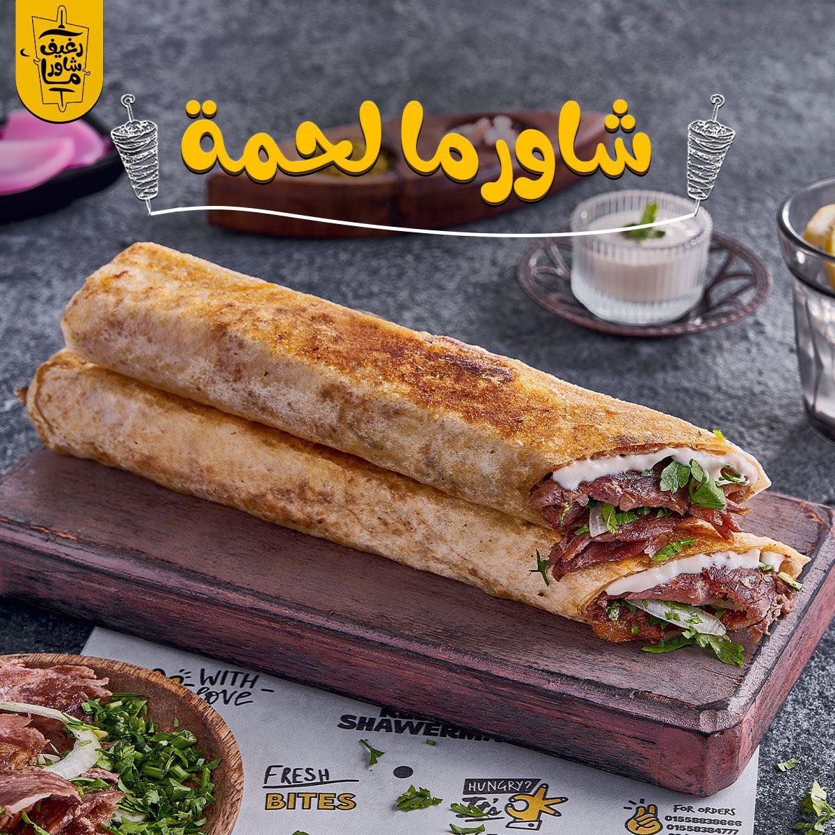 Syrian Meat Shawarma Mozzarella
