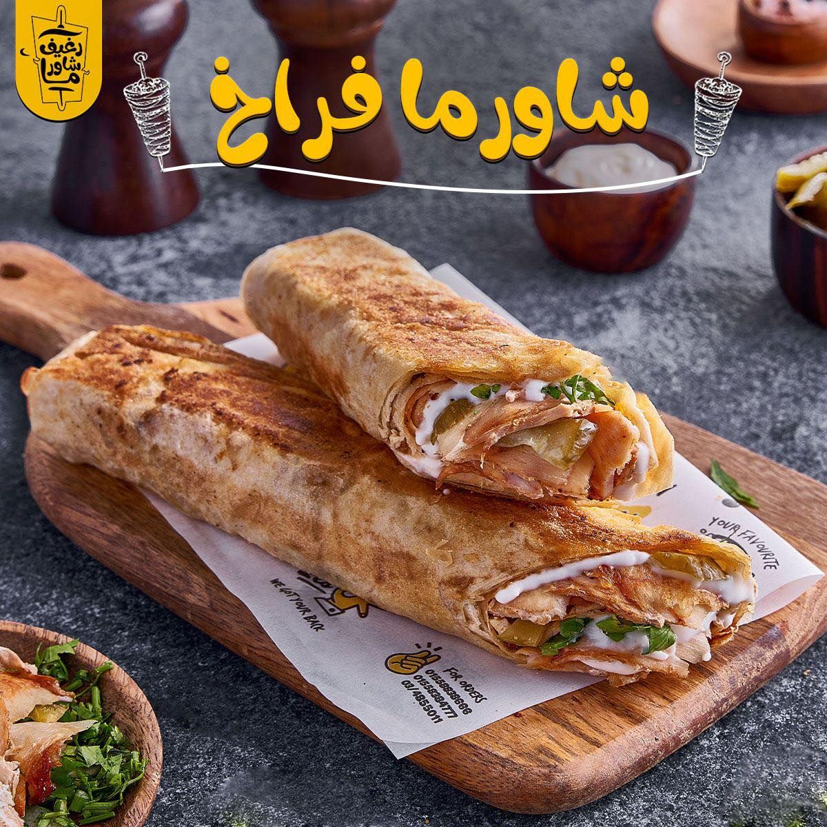 Syrian Chicken Shawarma