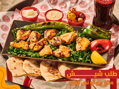 Shish Order