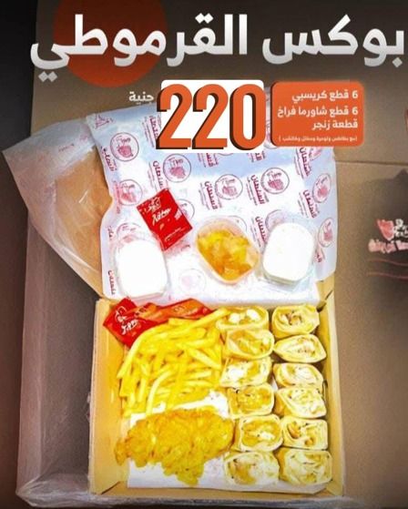 Qarmouti Box