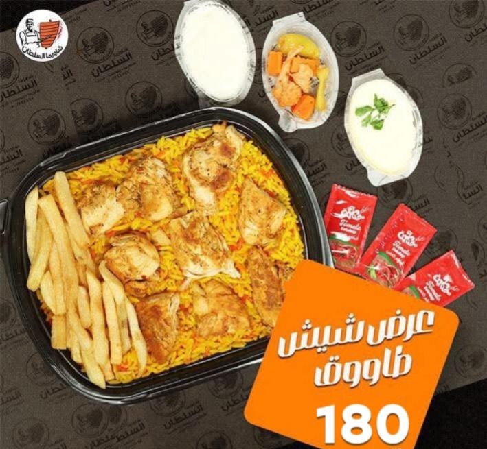 shish tawook Offer